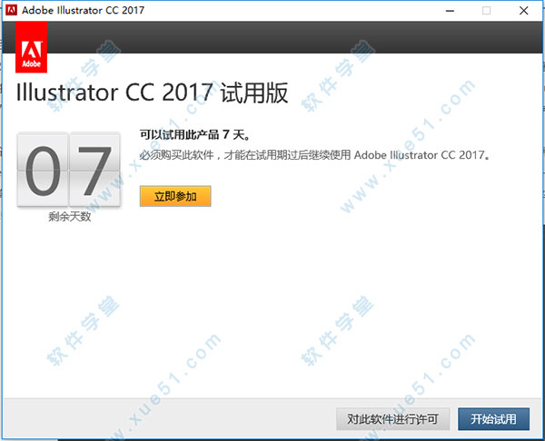 adobe illustrator(AI) cc 2017注册机下载