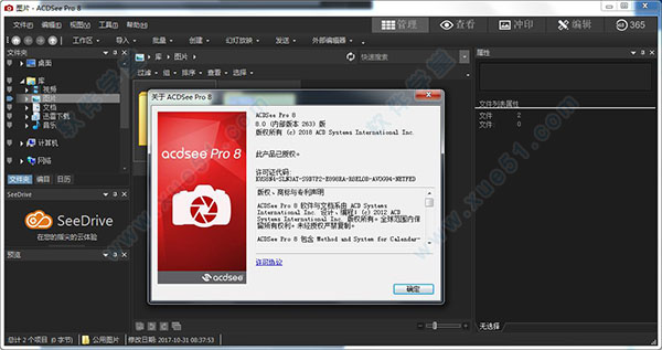 acdsee pro 8 中文汉化补丁下载