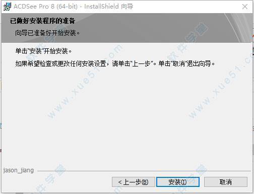 acdsee pro 8绿色精简破解版下载(免许可证密钥)