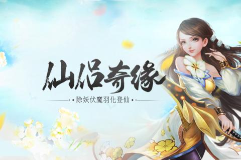 梦幻仙境手游官方版