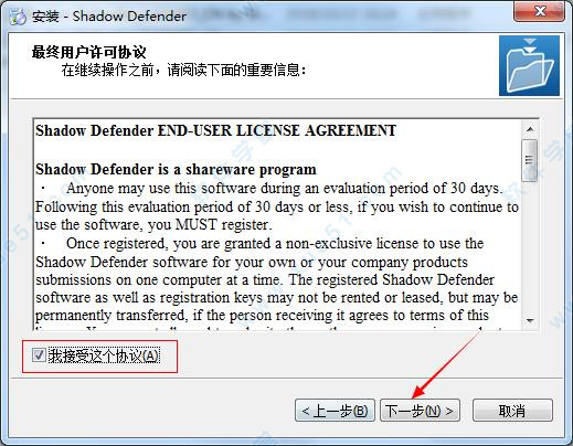 shadow defender(影子卫士)中文破解版(含注册码)下载 v1.4.0.653