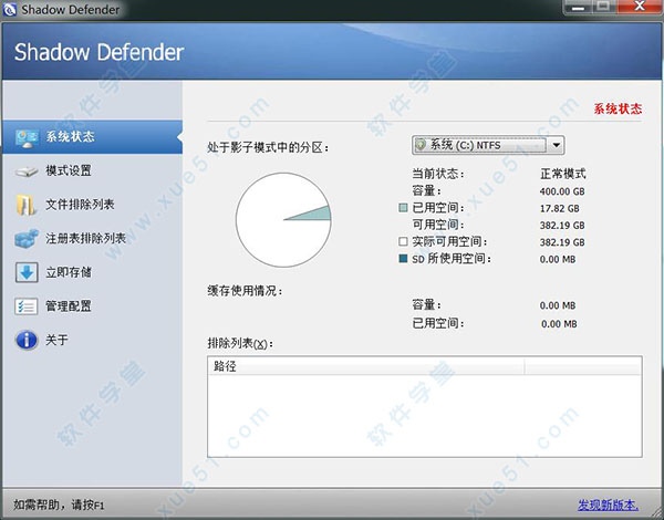 shadow defender(影子卫士)中文破解版(含注册码)下载 v1.4.0.653