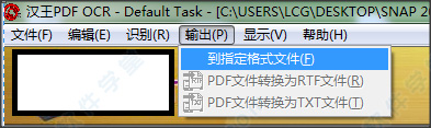 汉王OCR(文字识别软件)6.0专业破解版下载