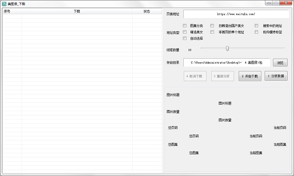 美图录图片批量下载器 绿色版