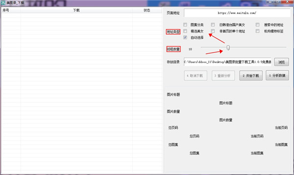 美图录图片批量下载器 绿色版下载v1.0.5
