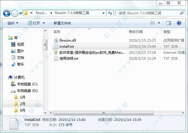 flexsim 7.3.6破解工具下载(附使用说明) v7.3.6