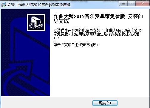 作曲大师音乐梦想家 2019中文破解版 v9.2下载