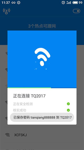 wifi万能钥匙2018显密码版