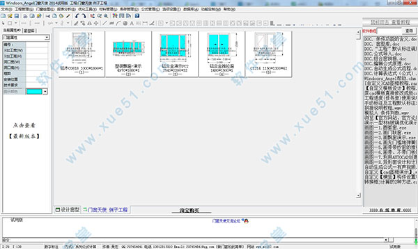 门窗天使软件v2019免费版下载