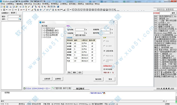 门窗天使软件v2019免费版下载