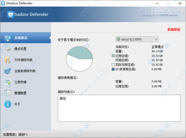 Shadow Defender(影子卫士)绿色精简版下载(附使用教程) v1.4.0.680