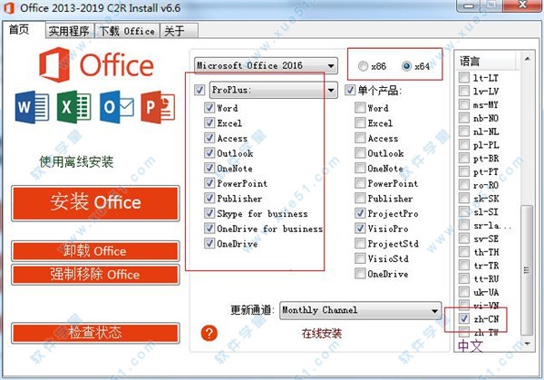 Office 2013-2019 C2R Install+Lite(Office组件定义下载安装工具)下载 v6.6.0汉化便携版[百度网盘资源]