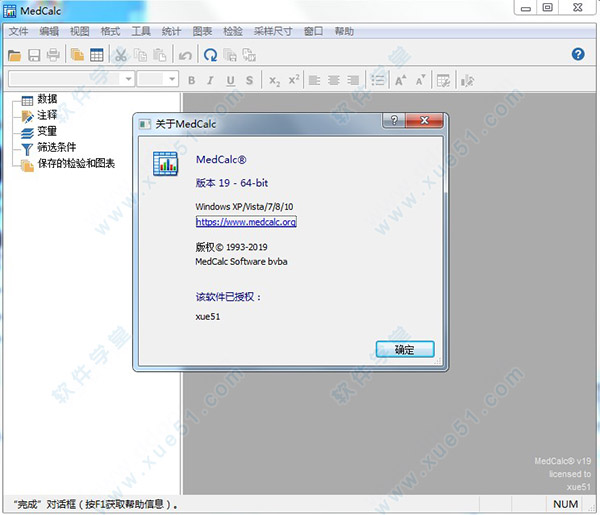 MedCalc 19破解版