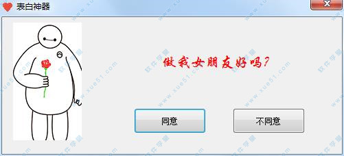 抖音表白弹窗制作工具绿色版下载(附使用方法) v1.0