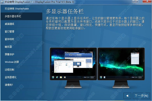 DisplayFusion Pro 9.5中文破解版