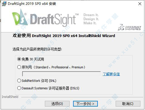 DraftSight 2019中文破解版下载(附破解补丁)