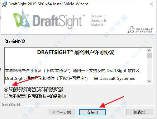 DraftSight 2019中文破解版下载(附破解补丁)