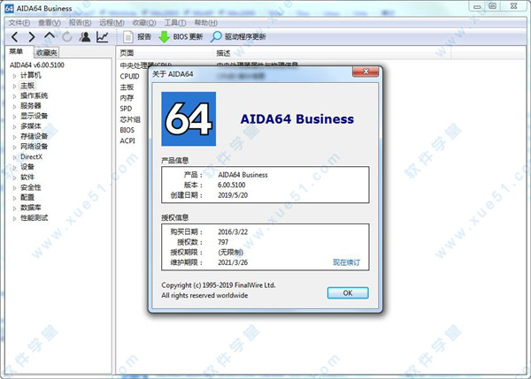 AIDA64 6.0绿色破解版