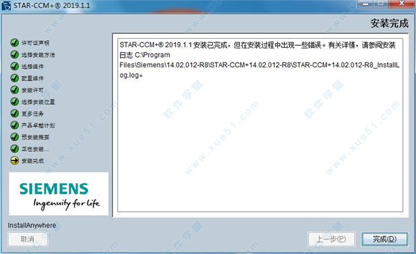 Siemens Star CCM+ 14激活破解文件下载(含许可证密钥)[百度网盘资源]