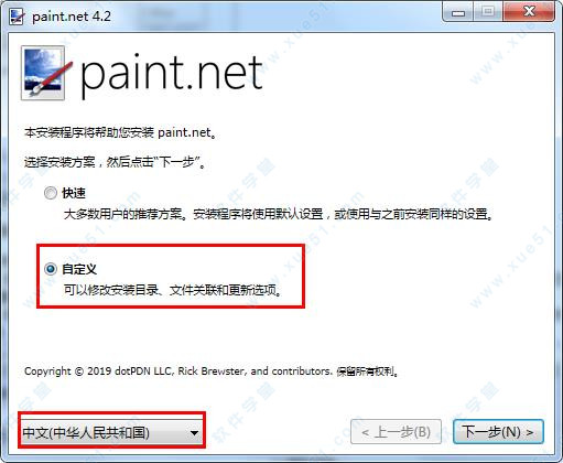 Paint.NET 中文版2019免费版下载 v4.2