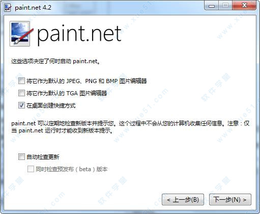 Paint.NET 中文版2019免费版下载 v4.2