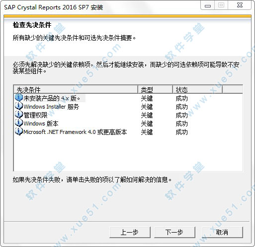 sap crystal reports(水晶报表) 2016 SP7中文破解版下载[百度网盘资源]