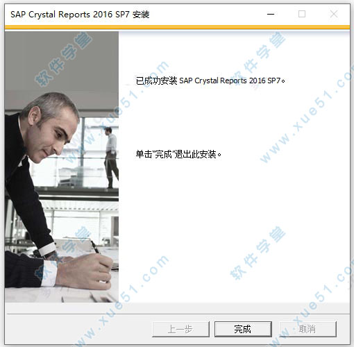 sap crystal reports(水晶报表) 2016 SP7中文破解版下载[百度网盘资源]