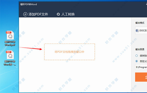 福昕PDF转Word转换器免费破解版下载 v4.2.0