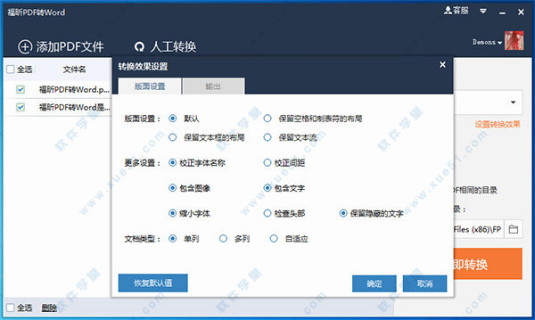 福昕PDF转Word转换器免费破解版下载 v4.2.0