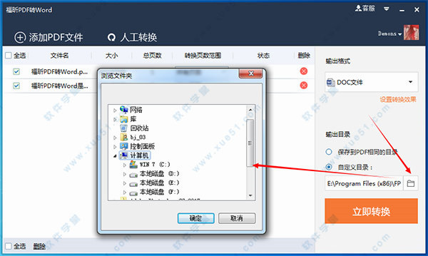 福昕PDF转Word转换器免费破解版下载 v4.2.0