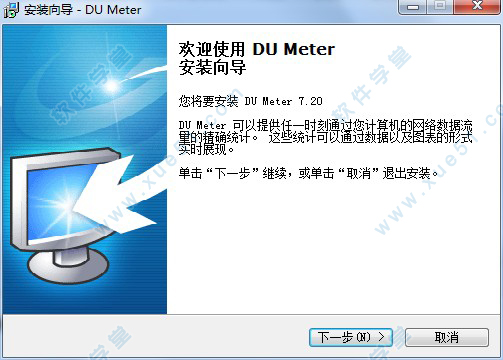 DU Meter网络流量监视器中文破解版下载 v7.20