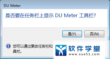 DU Meter网络流量监视器中文破解版下载 v7.20