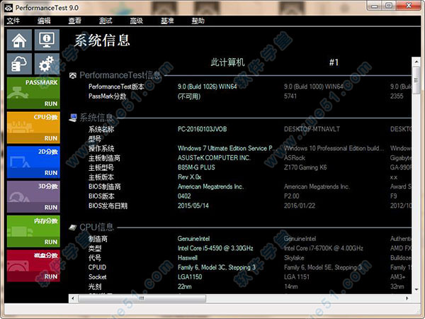 PassMark PerformanceTest v10.0.1009.0中文破解版下载