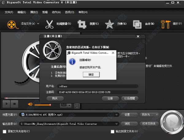 Bigasoft Total Video Converter 6中文破解版 v6.2.0.7269下载(附注册码)