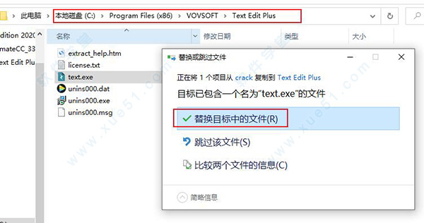 VovSoft Text Edit Plus 6.1破解版下载(附破解补丁)