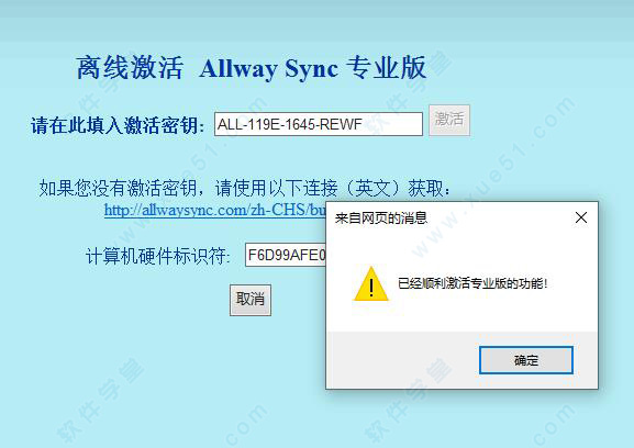 Allway Sync Pro 20.0.3中文破解版下载(附注册码)