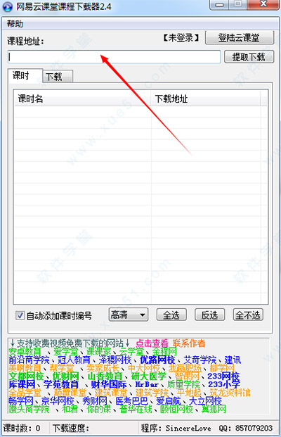 网易云课堂课程下载器 v2.4绿色版下载