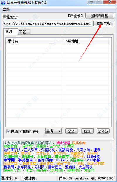 网易云课堂课程下载器 v2.4绿色版下载