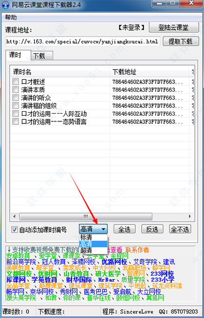 网易云课堂课程下载器 v2.4绿色版下载