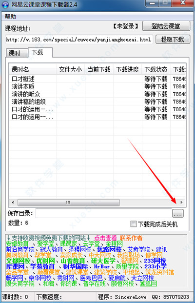 网易云课堂课程下载器 v2.4绿色版下载