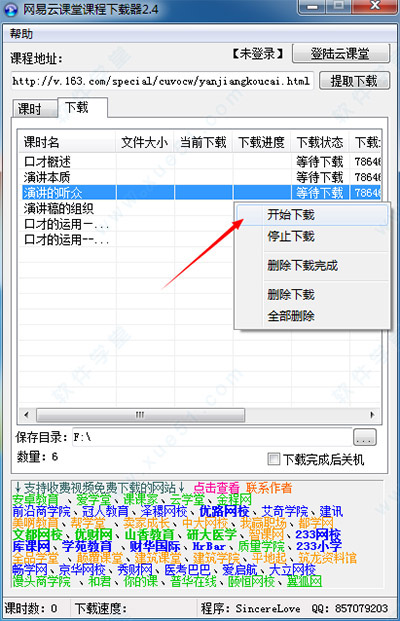 网易云课堂课程下载器 v2.4绿色版下载