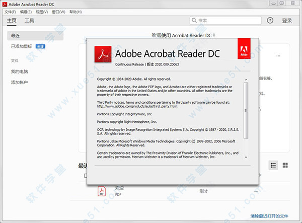 Adobe Acrobat Reader DC 2020中文破解版