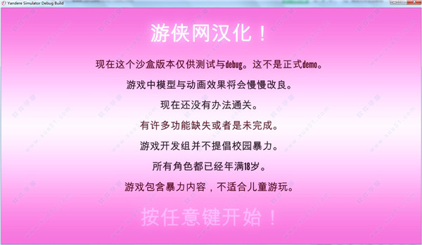 病娇模拟器2020中文版下载-病娇模拟器最新汉化破解版下载(附全章攻略) v1.1.0