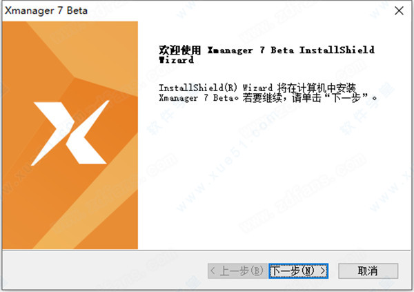 Xmanager7破解版下载-Xmanager 中文破解版下载(附安装教程) v7.0.0025免注册版