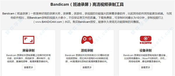 Bandicam(班迪录屏)去水印破解版下载 v4.6.0.1683