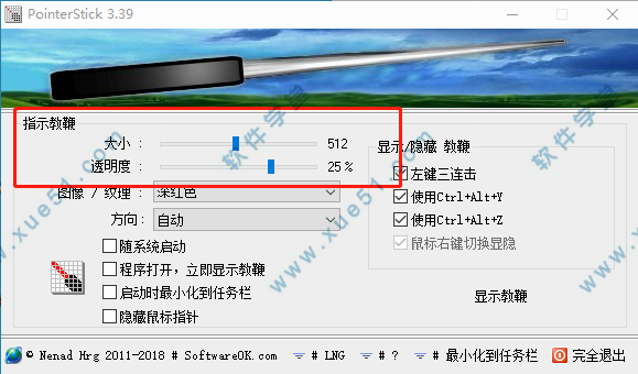 pointerstick破解版下载-pointerstick手势指针版 v4.11下载