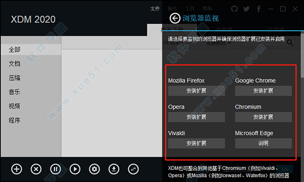 XDM2020破解版下载-Xtreme Download Manager 2020中文破解版下载(附使用教程) v7.2.11