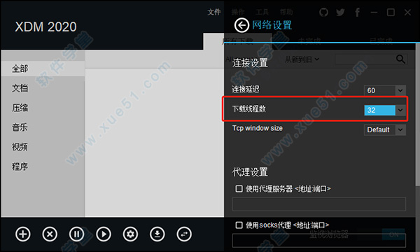 XDM2020破解版下载-Xtreme Download Manager 2020中文破解版下载(附使用教程) v7.2.11