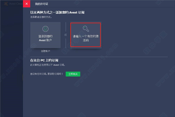 Avast Cleanup破解版-Avast Cleanup Premium 2020中文破解版下载(附安装教程) v20.1