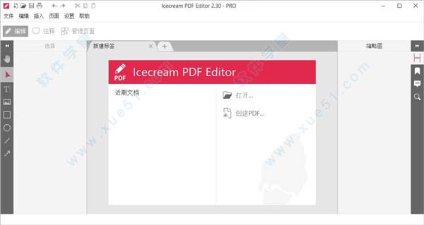 Icecream PDF Editor破解版